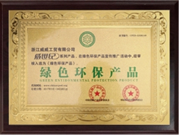 綠色環(huán)保產(chǎn)品